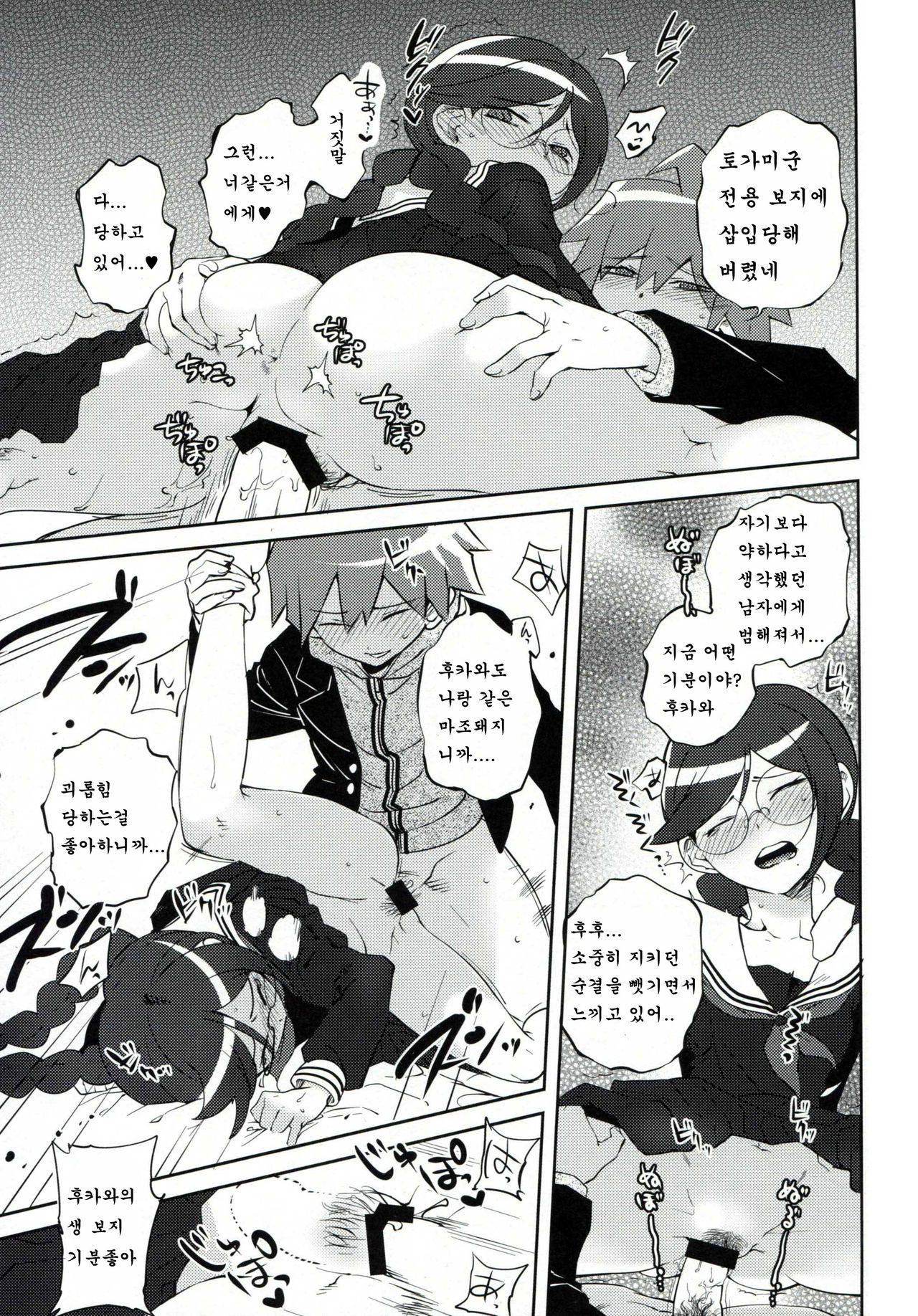 Aishiai Gakuen Seikatsu | 사랑하는 학원생활 page 12 full