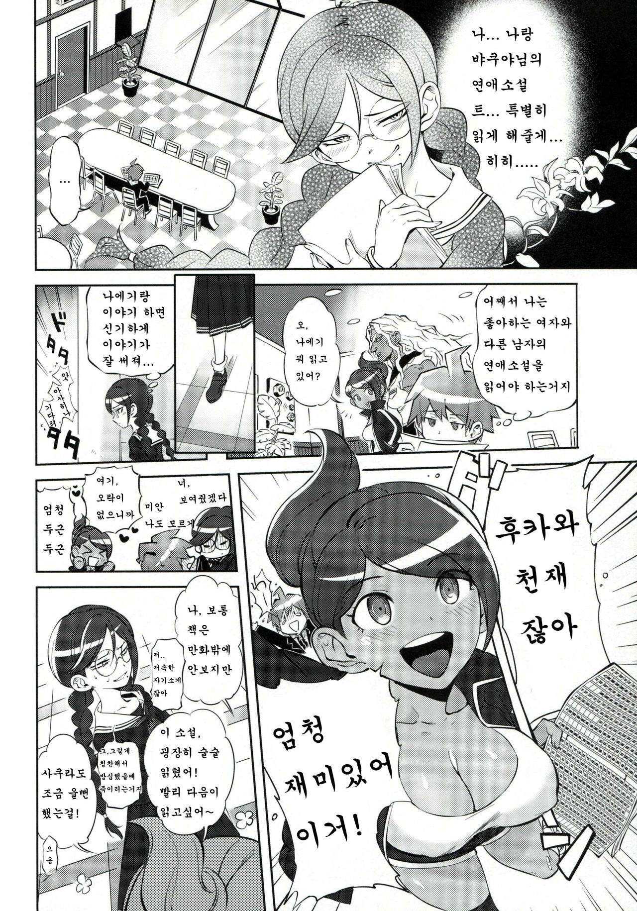 Aishiai Gakuen Seikatsu | 사랑하는 학원생활 page 3 full