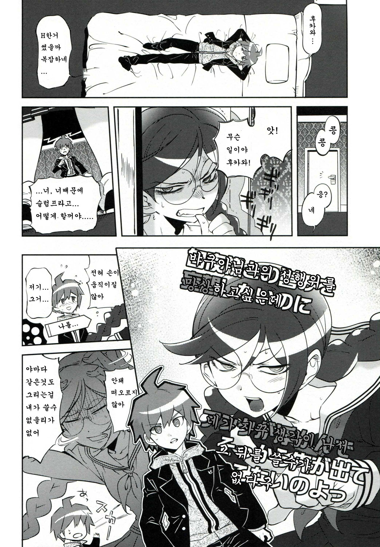 Aishiai Gakuen Seikatsu | 사랑하는 학원생활 page 5 full