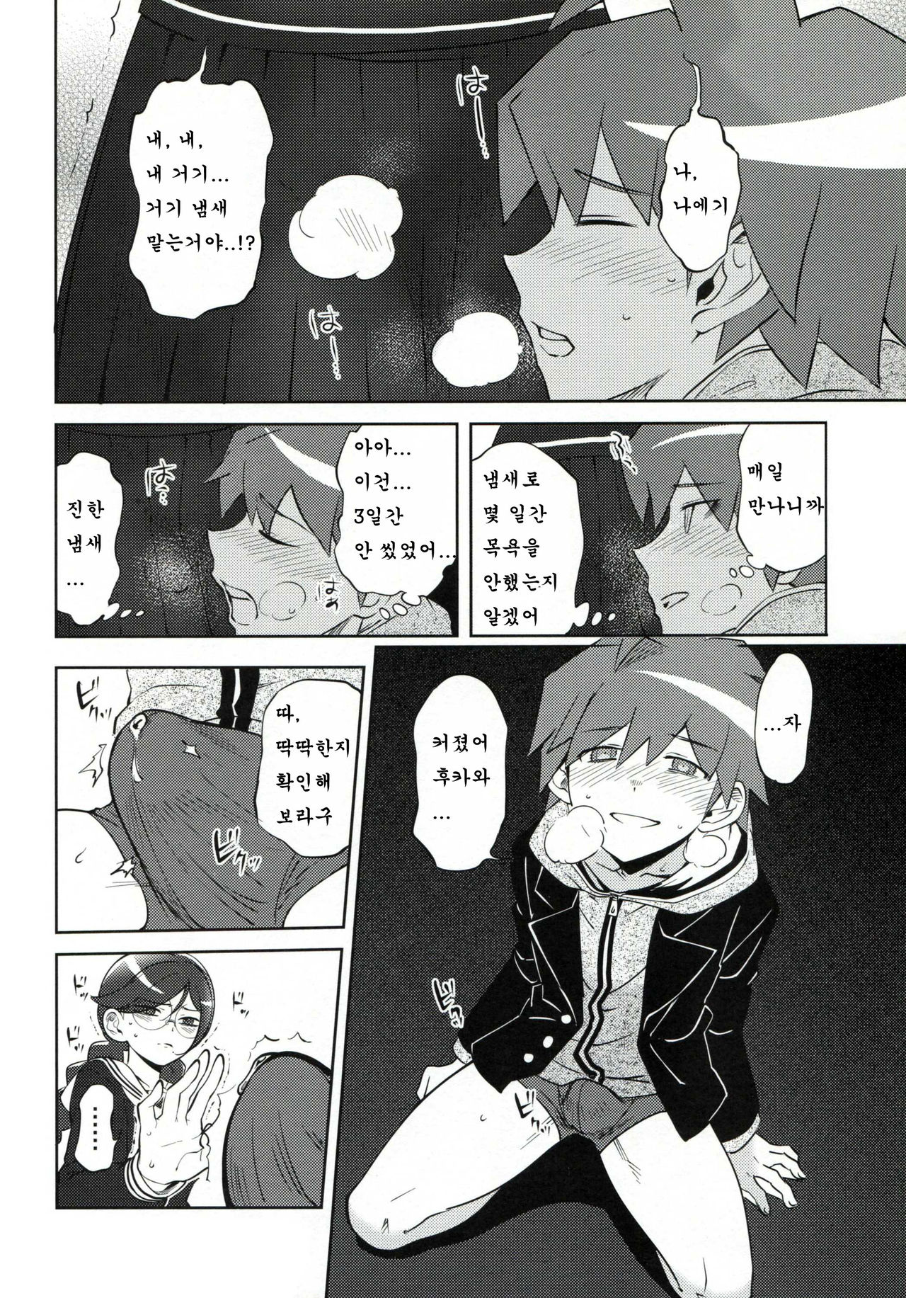 Aishiai Gakuen Seikatsu | 사랑하는 학원생활 page 7 full
