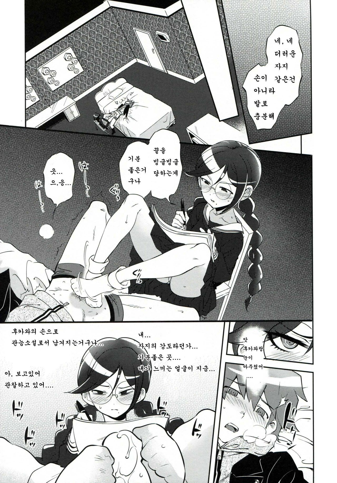 Aishiai Gakuen Seikatsu | 사랑하는 학원생활 page 8 full