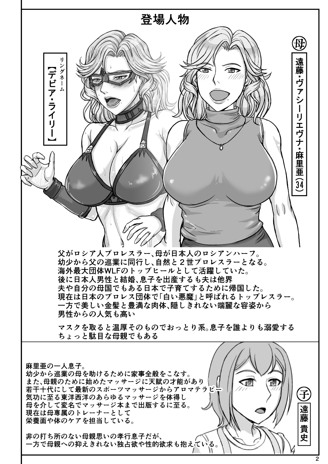 Mama wa Russian Half no Akuyaku Wrestler - Icha Love Kyuuai Hen | My Mom is a Half-Russian Heel Wrestler - The Sexy Love-Dovey Courting Edition page 3 full