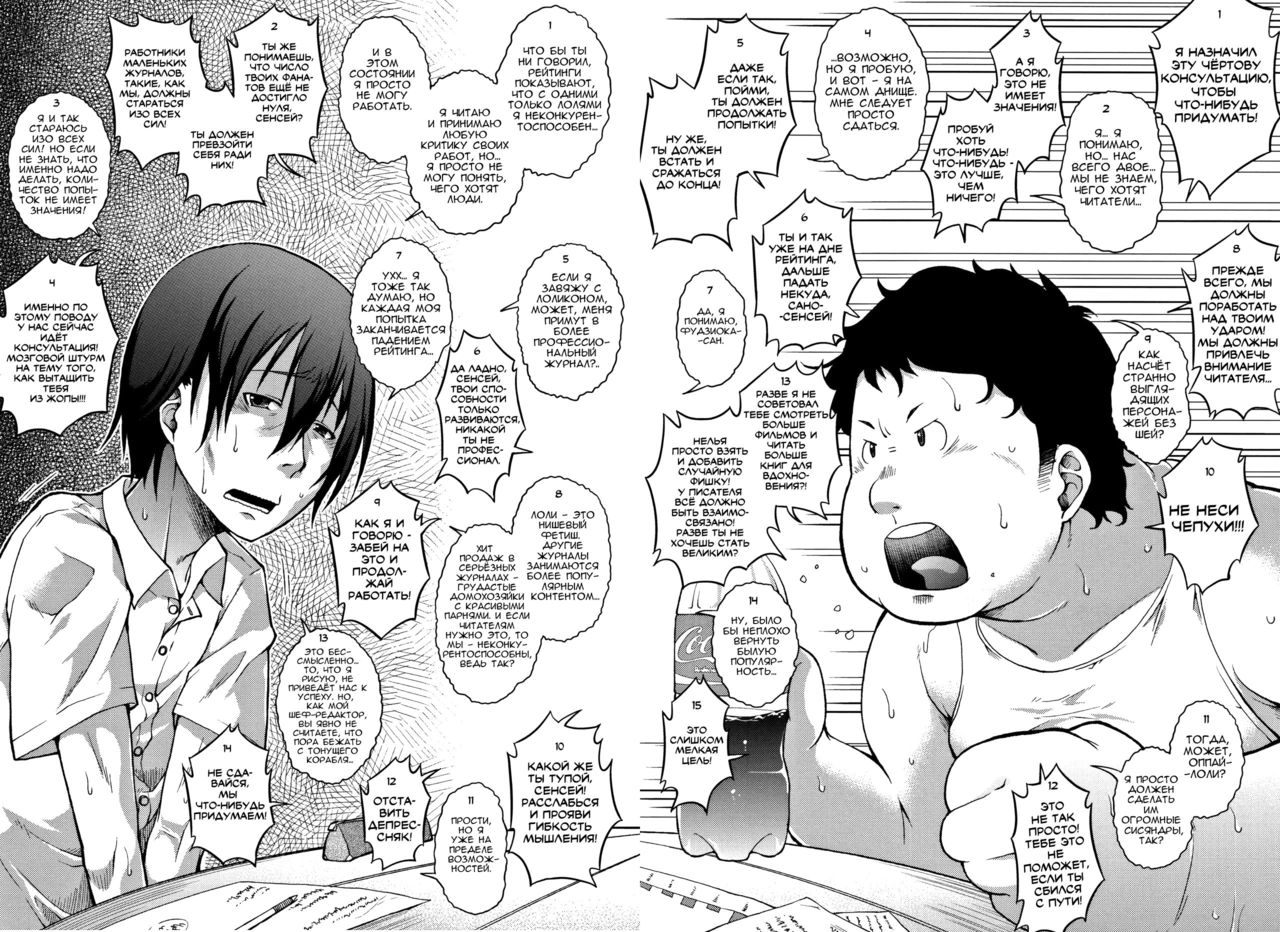 Sensei no Jikai-saku ni Go Kitai Kudasai! | Ждите следующей работы сенсея! page 2 full
