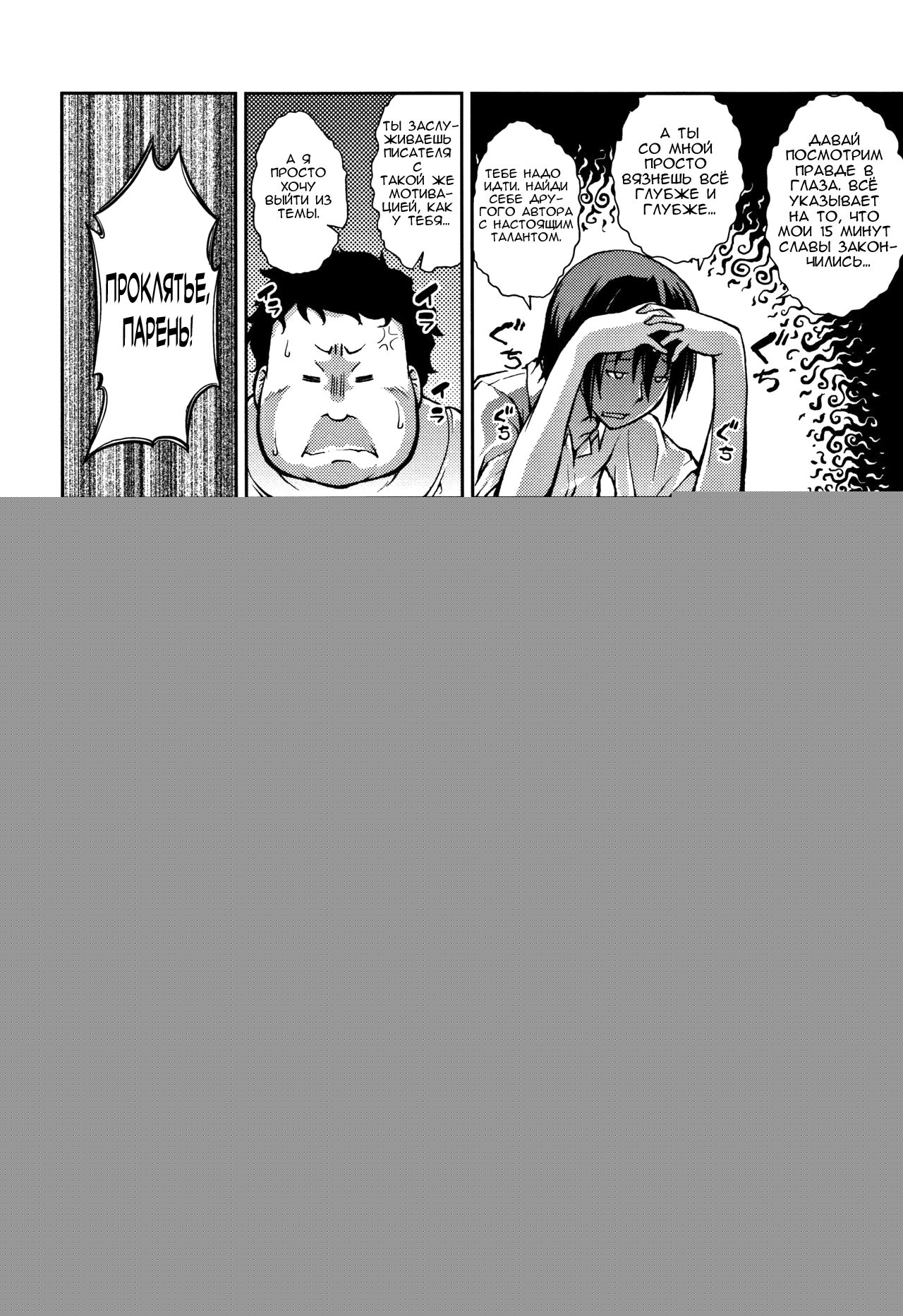Sensei no Jikai-saku ni Go Kitai Kudasai! | Ждите следующей работы сенсея! page 3 full