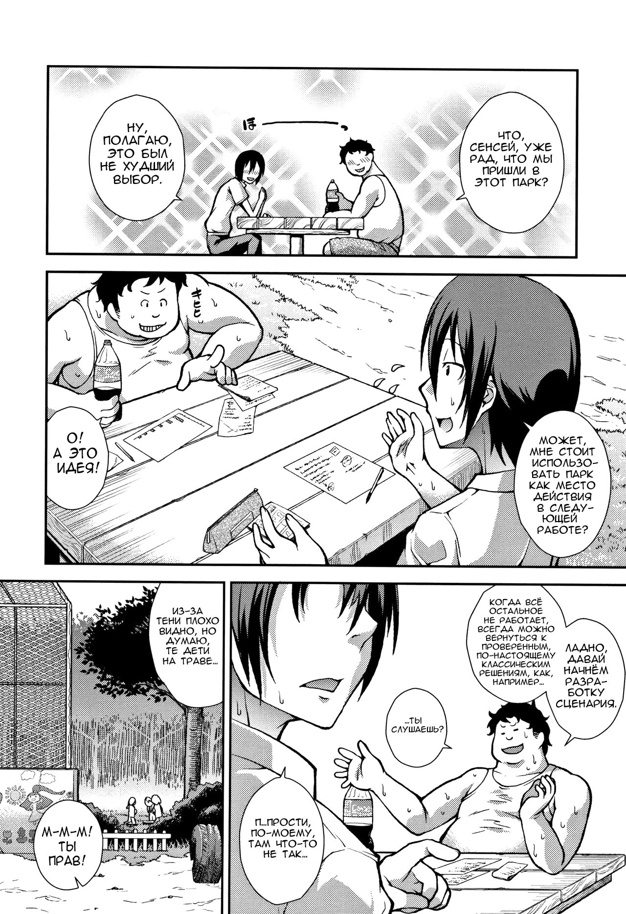 Sensei no Jikai-saku ni Go Kitai Kudasai! | Ждите следующей работы сенсея! page 5 full