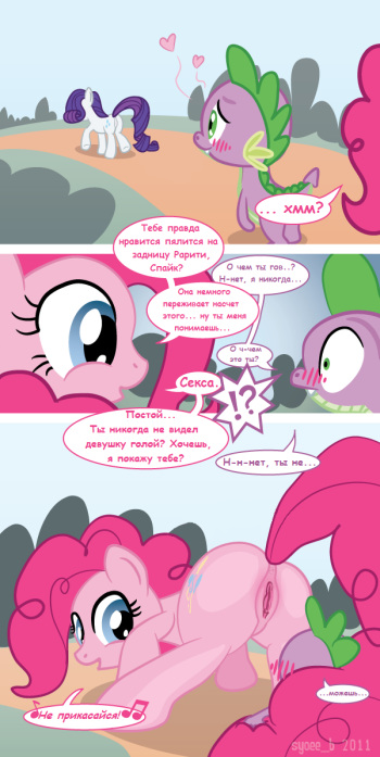 [Syoee_b] Initiations (My Little Pony: Friendship Is Magic) [Russian] cover