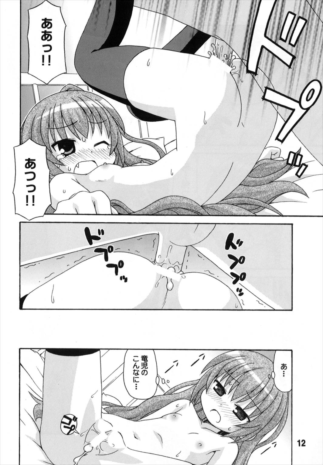 TAIGAX page 12 full