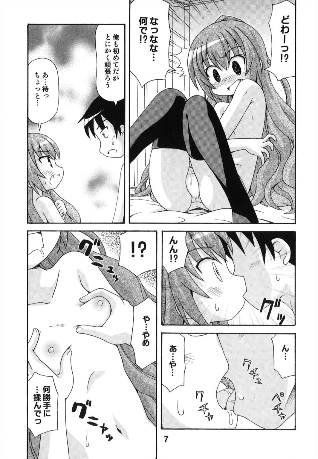TAIGAX page 7 full
