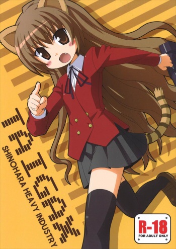 (C74) [Shinohara Heavy Industry (Various)] TAIGAX (Toradora!) cover