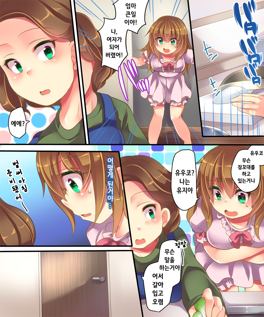 Onnanoko no Tamago | 여자아이의 구슬 page 12 full