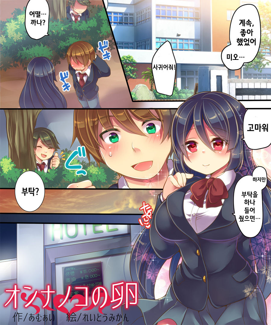 Onnanoko no Tamago | 여자아이의 구슬 page 2 full