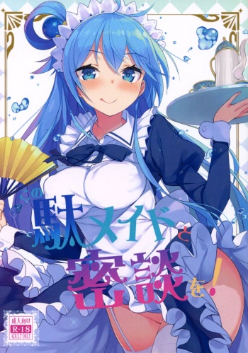 (COMIC1☆11) [High Tech Pen Case (Tam-U)] Kono Da-Maid to Mitsudan o! | A Private Discussion with this Useless Maid! (Kono Subarashii Sekai ni Syukufuku o!) [Spanish] [Chunchunmaru Translations] cover