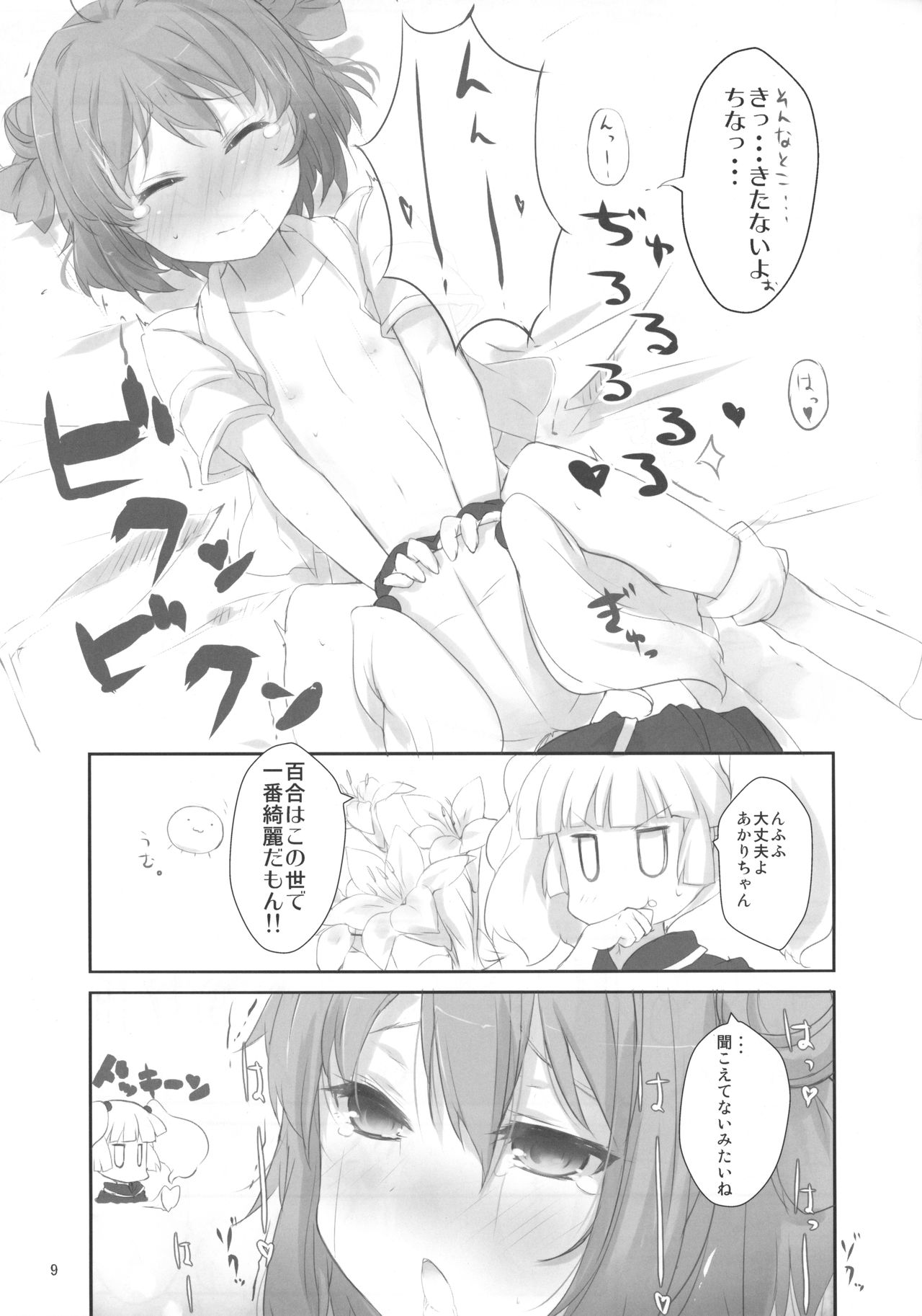 Nandemo Surutte Ittajanai! page 10 full