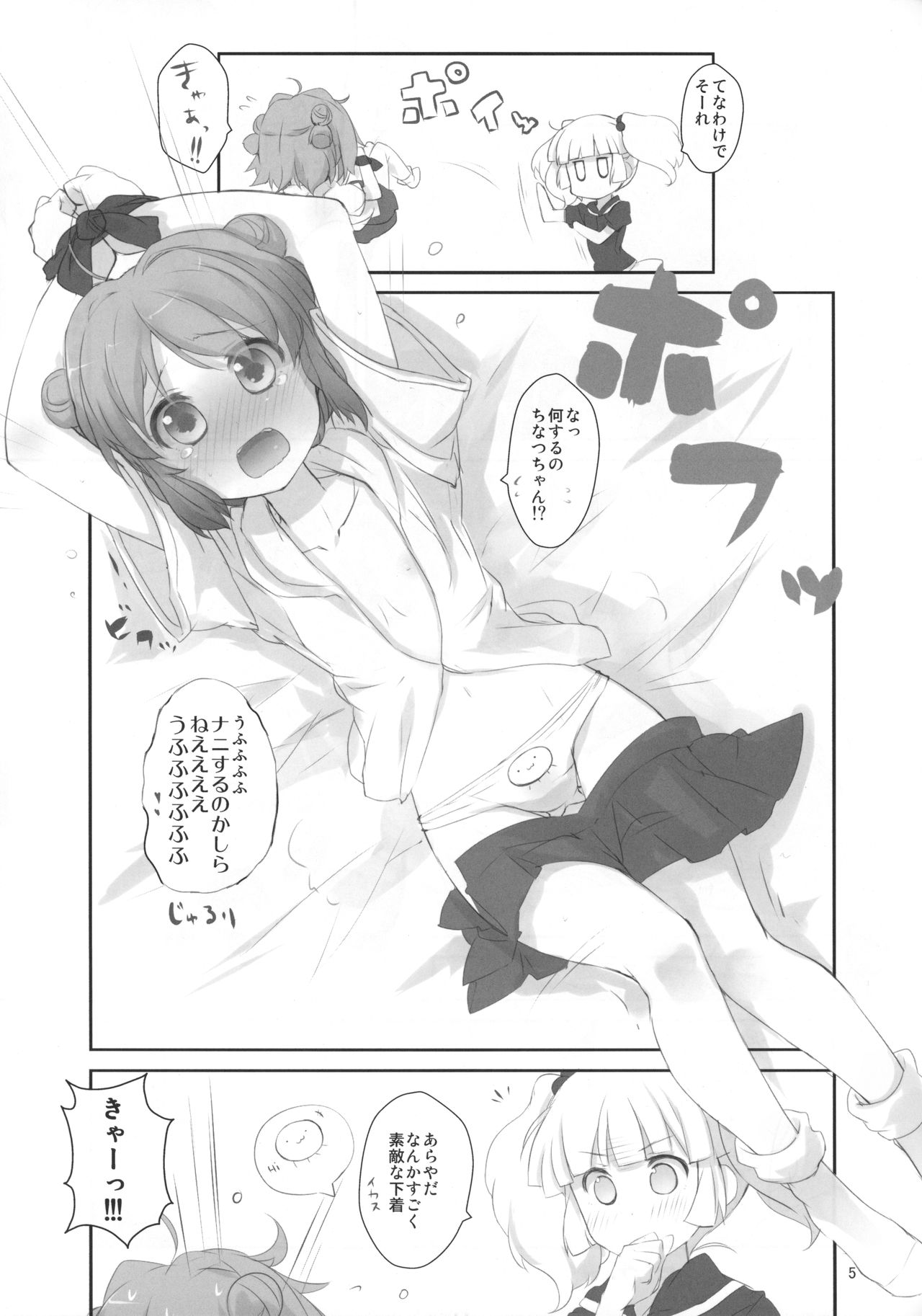 Nandemo Surutte Ittajanai! page 6 full