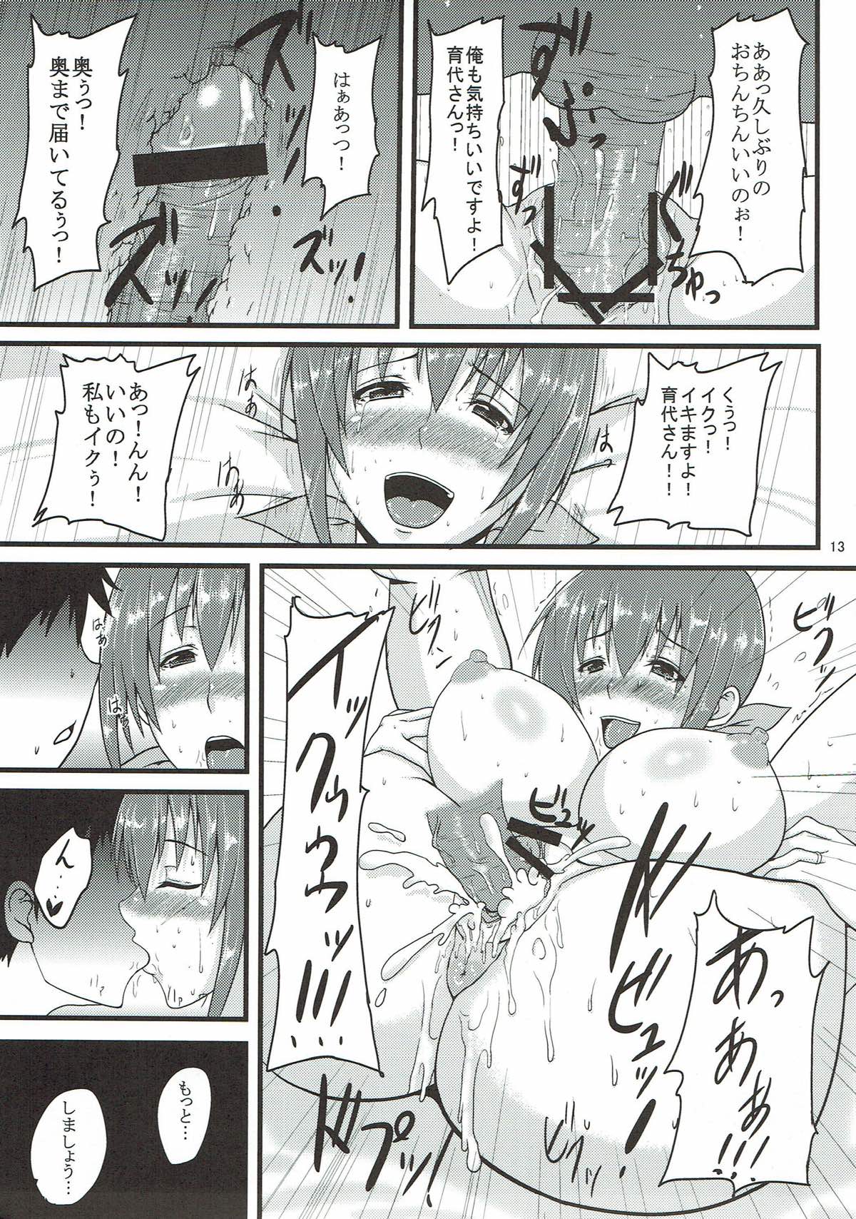 Ikuyo-san to Issho page 12 full