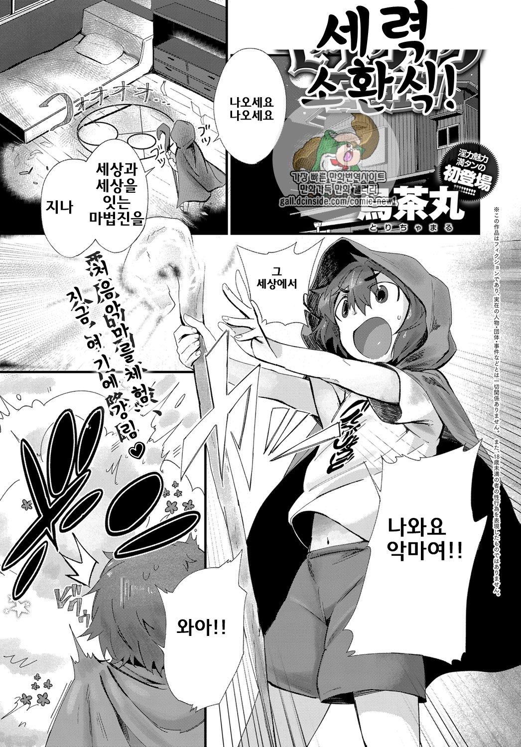 Seiryoku Shoukanshiki! | 세력소환식 page 1 full