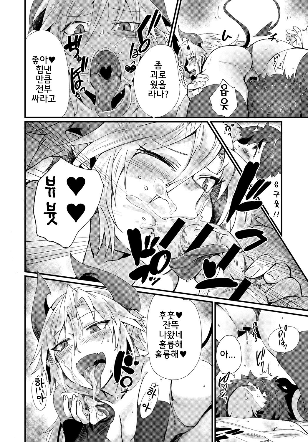 Seiryoku Shoukanshiki! | 세력소환식 page 11 full