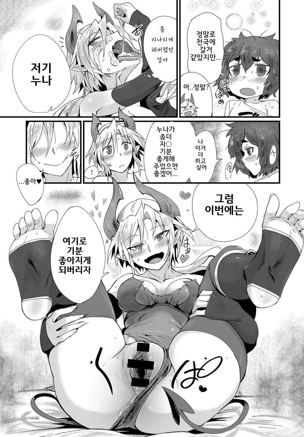 Seiryoku Shoukanshiki! | 세력소환식 page 12 full