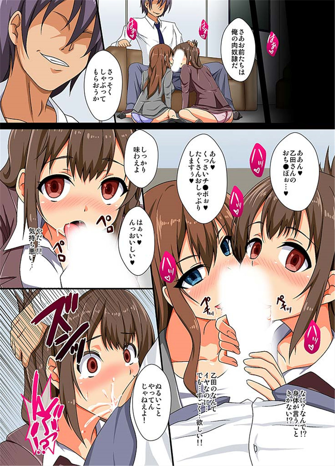Saimin Densha page 6 full