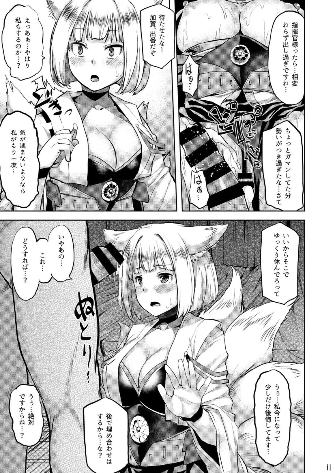 Mofumofu Ikkousen Sand page 12 full