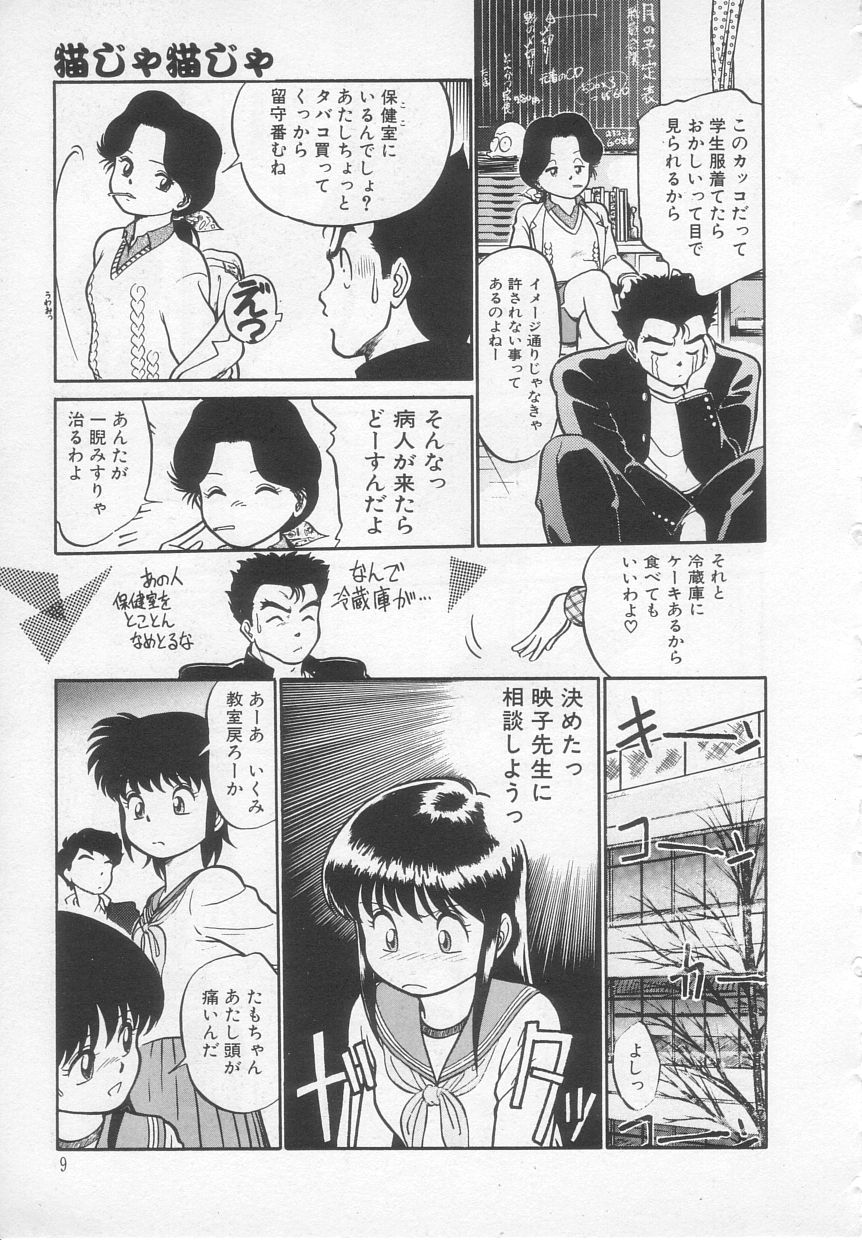 Nekoja Nekoja 1 page 10 full