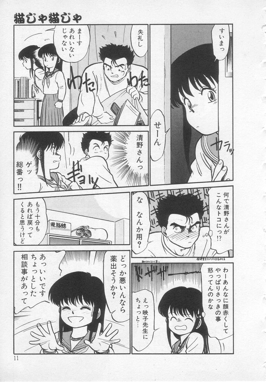 Nekoja Nekoja 1 page 12 full
