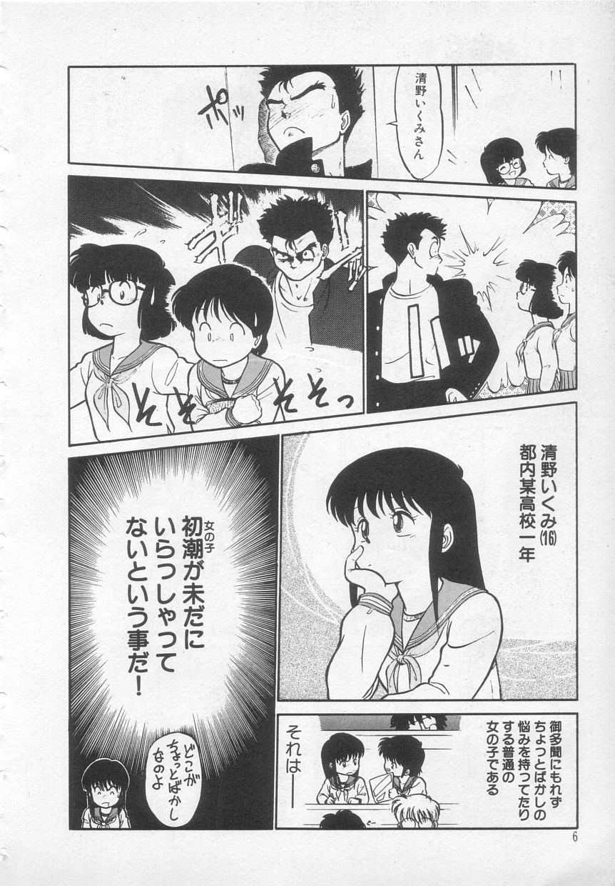 Nekoja Nekoja 1 page 7 full