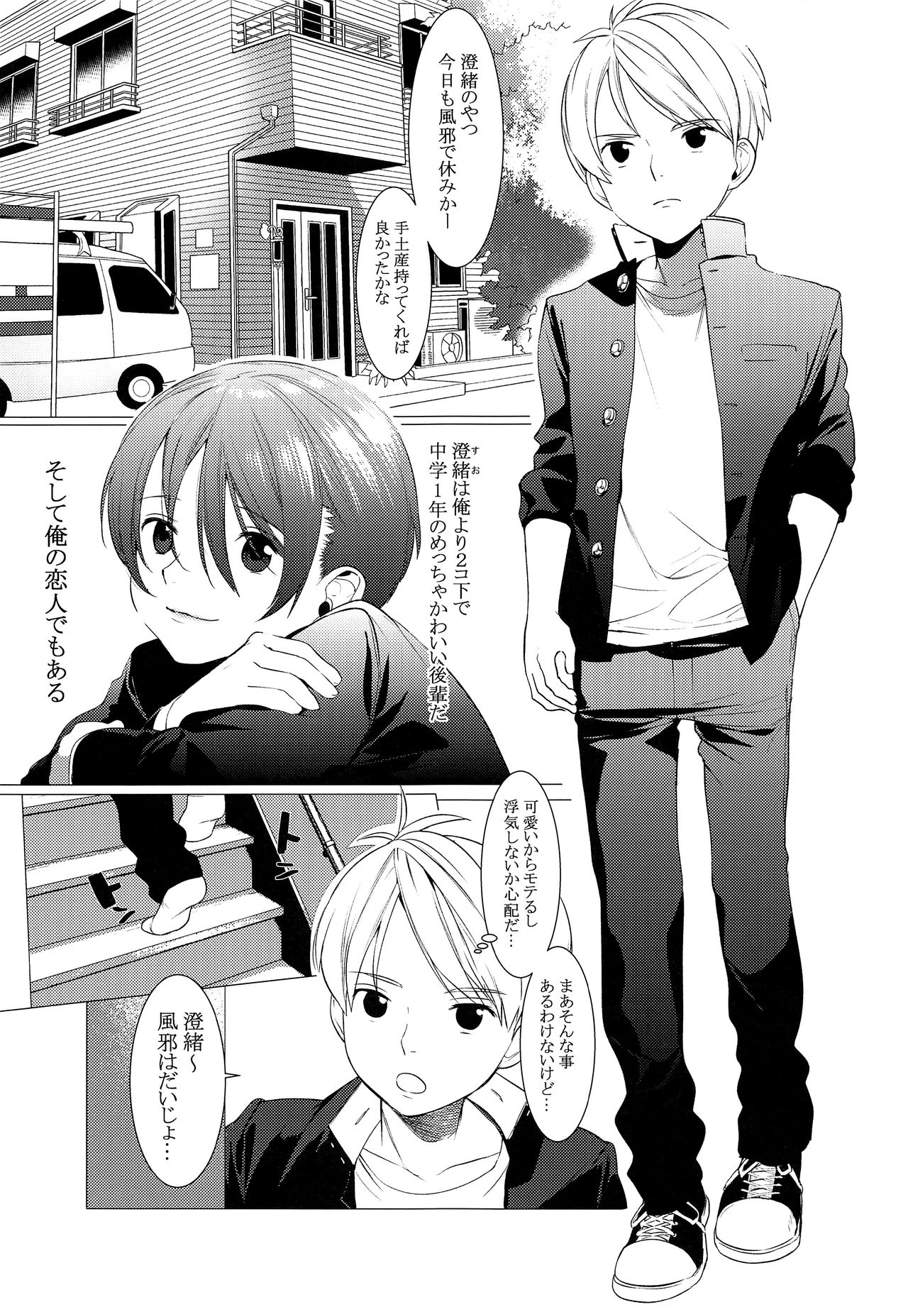Ookami Shounen to Haji no Hihou page 2 full
