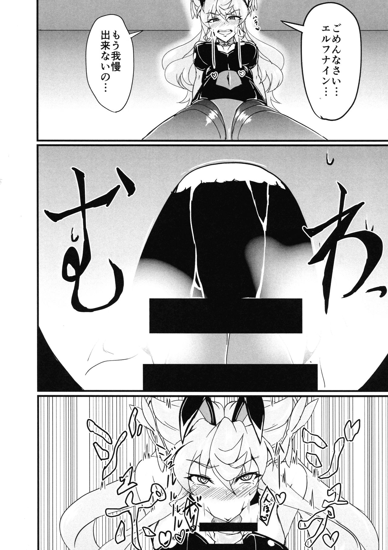 Ecchi na Maria-san to Futanari Elfnein page 8 full