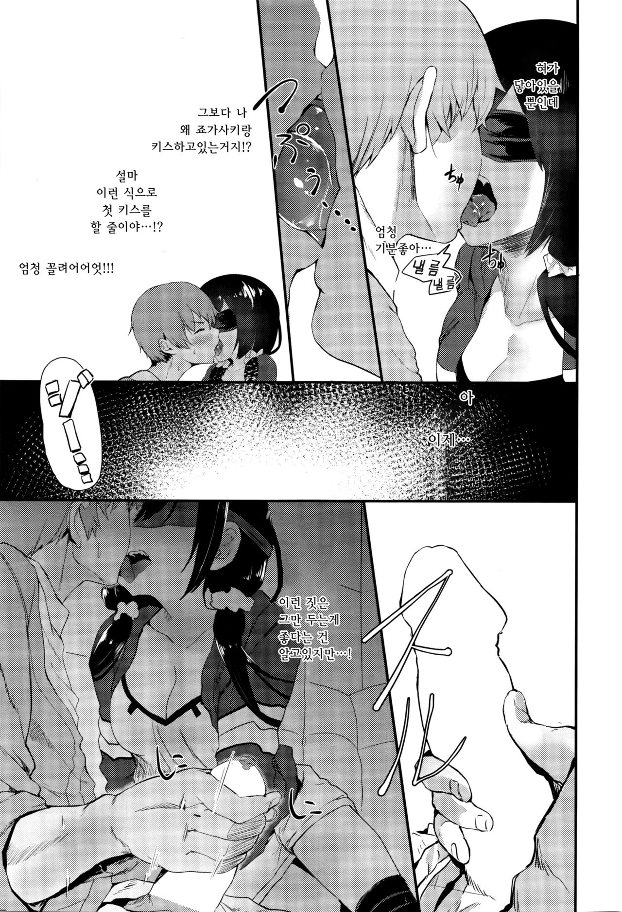 Uwakigokoro | Cheating Heart page 9 full