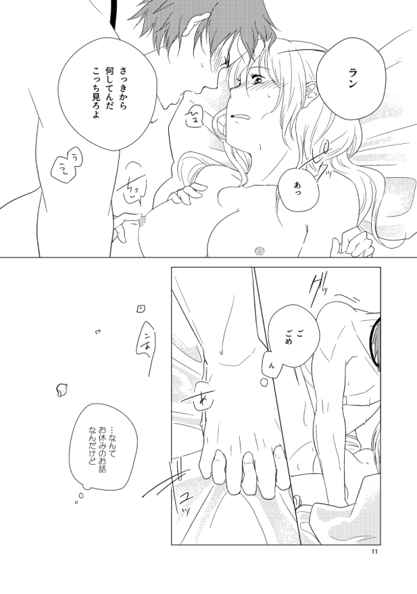 Hush My Darling page 11 full