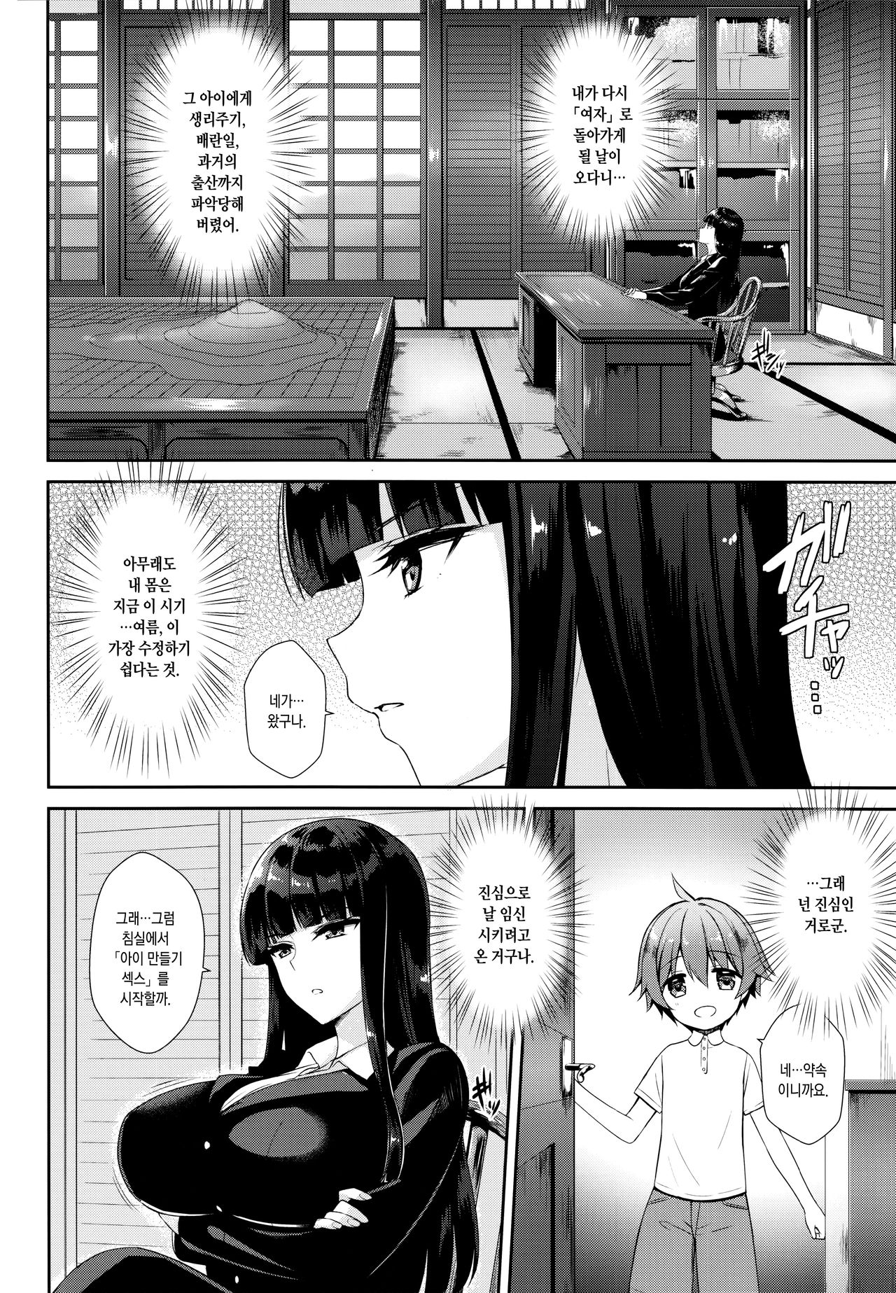 Nishizumi Shiho no Ninshin Keiyaku | 니시즈미 시호의 임신계약 page 3 full