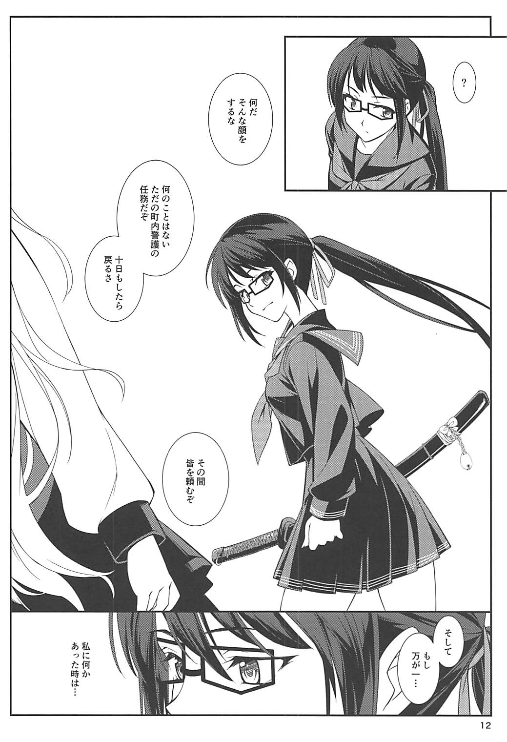 Yuuga page 11 full