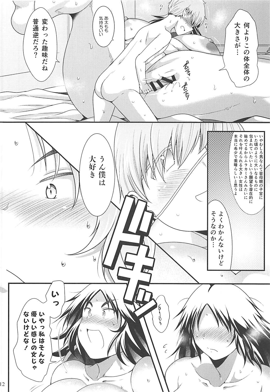 Buchikome Anchor page 11 full