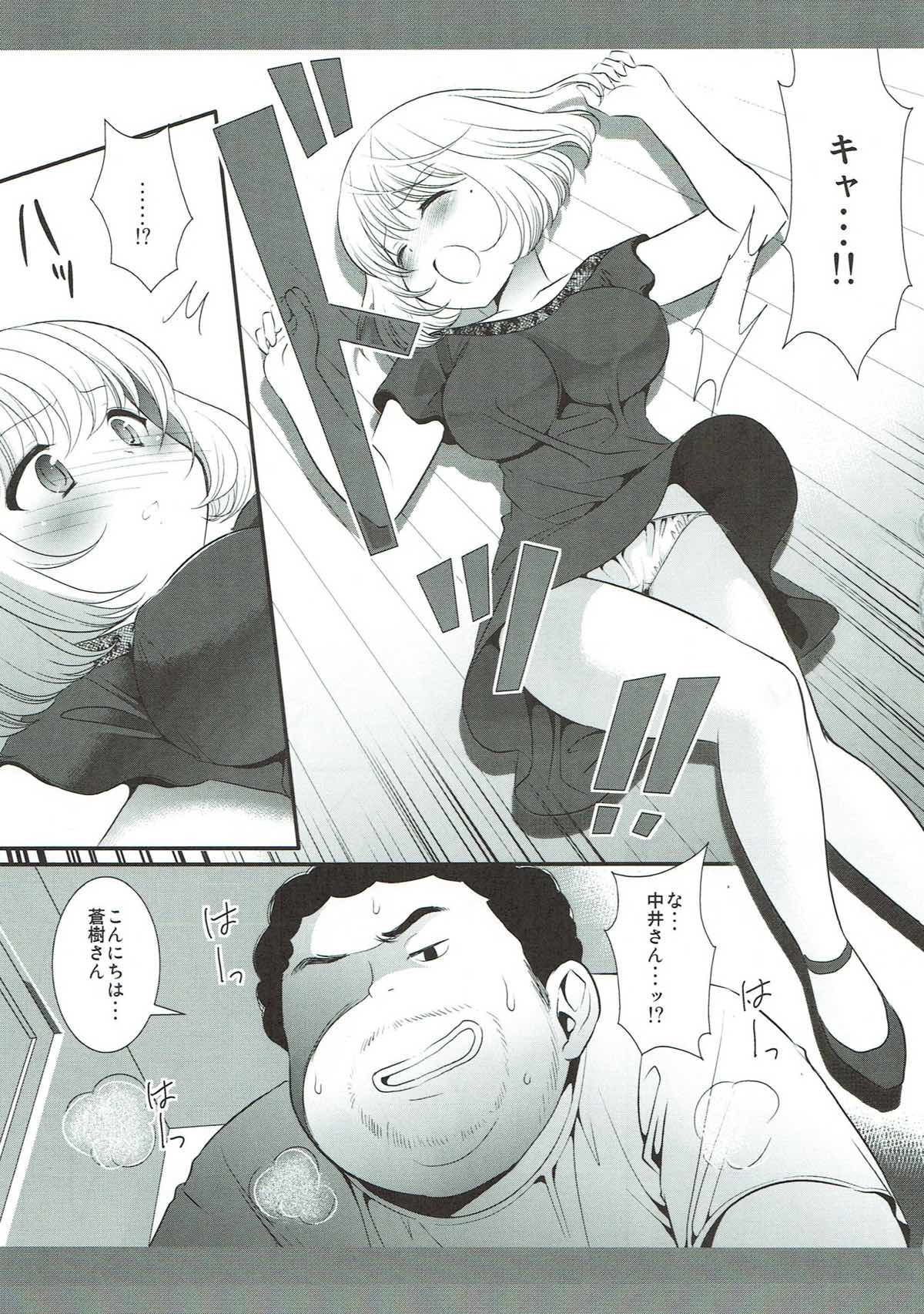 Aoki-san Ryoujoku page 4 full