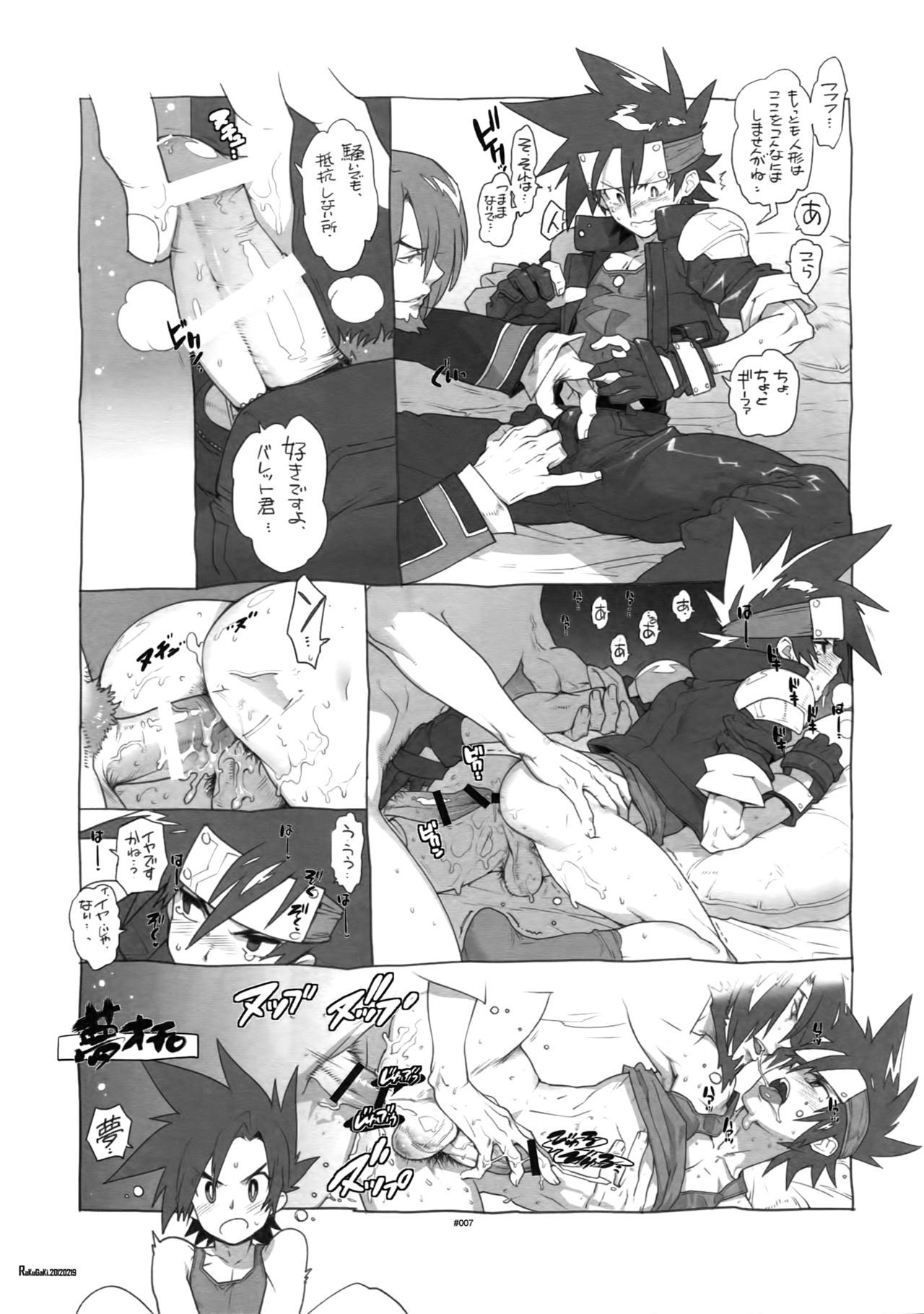 Shinrabanshou Josei Muke Doujinshi Sairokushuu page 12 full