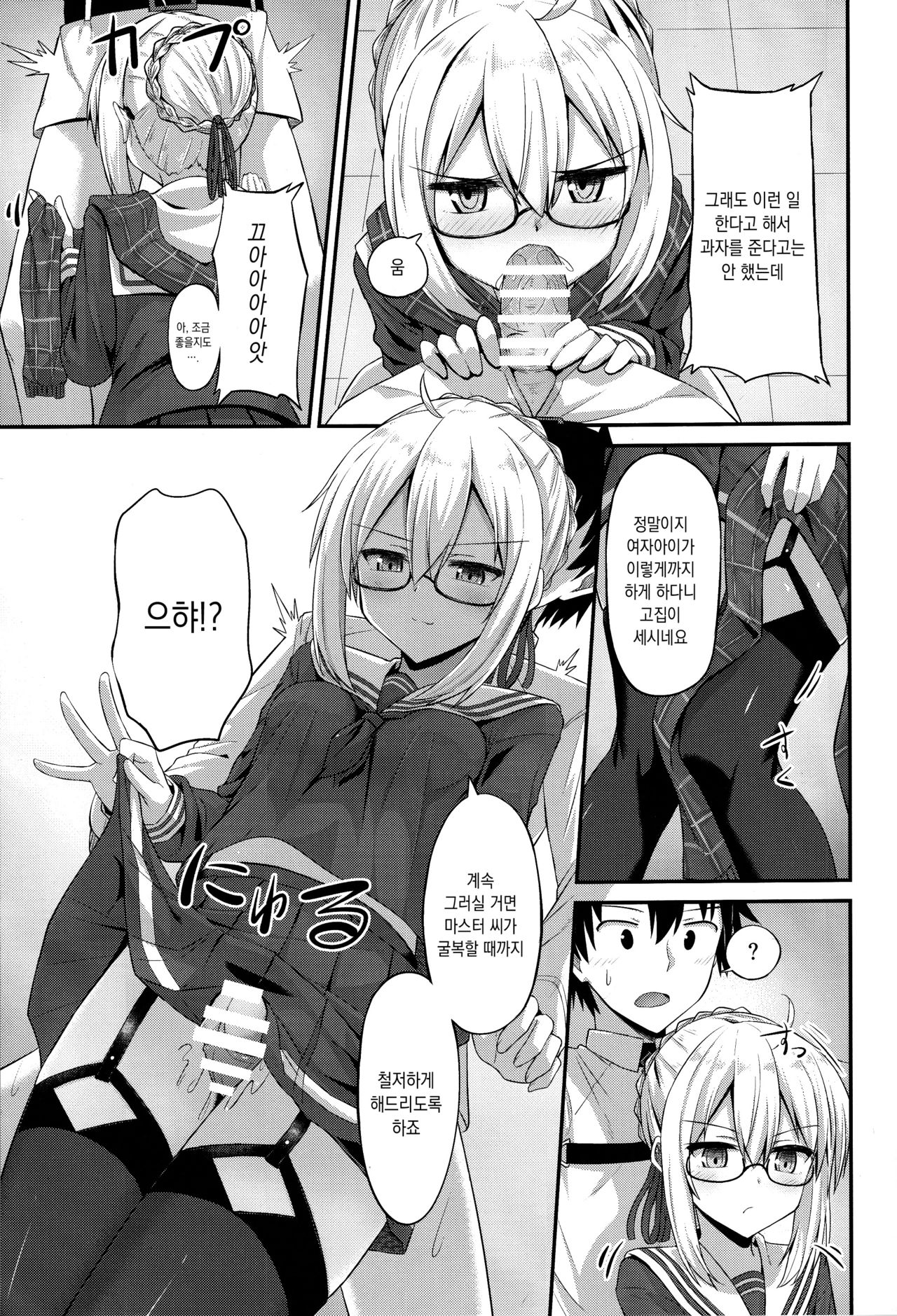 Watashi, Sei Heroine ni Narimasu. - I will be a sexual hiroine. | 저, 성 히로인이 되겠습니다 page 10 full