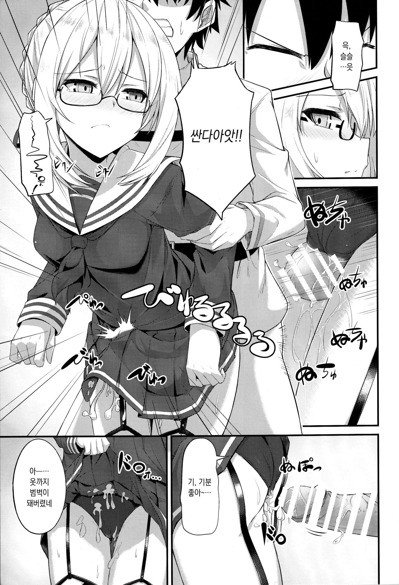 Watashi, Sei Heroine ni Narimasu. - I will be a sexual hiroine. | 저, 성 히로인이 되겠습니다 page 12 full