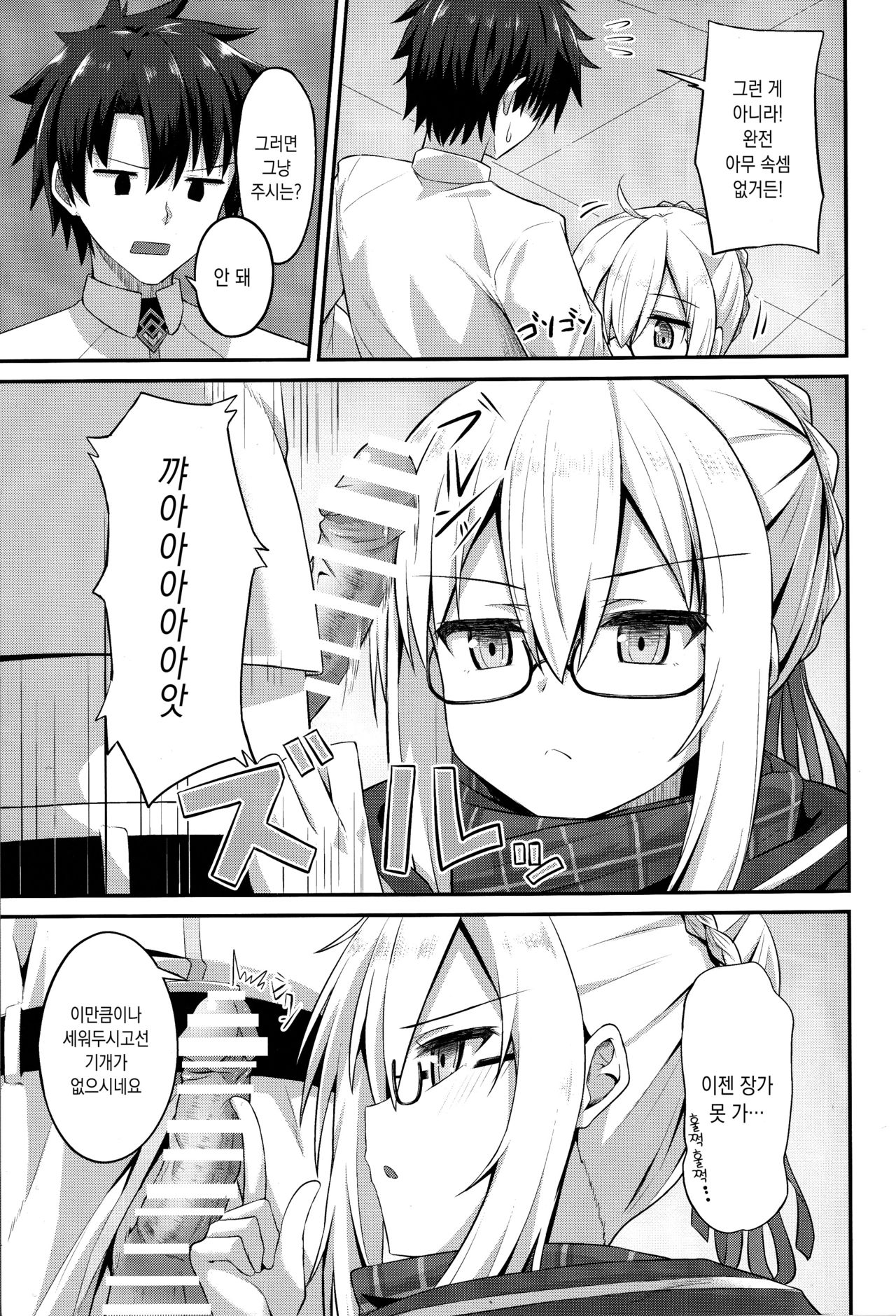 Watashi, Sei Heroine ni Narimasu. - I will be a sexual hiroine. | 저, 성 히로인이 되겠습니다 page 8 full