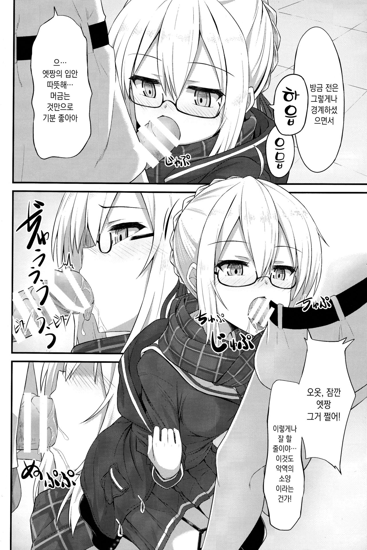 Watashi, Sei Heroine ni Narimasu. - I will be a sexual hiroine. | 저, 성 히로인이 되겠습니다 page 9 full
