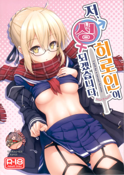 Watashi, Sei Heroine ni Narimasu. - I will be a sexual hiroine. | 저, 성 히로인이 되겠습니다