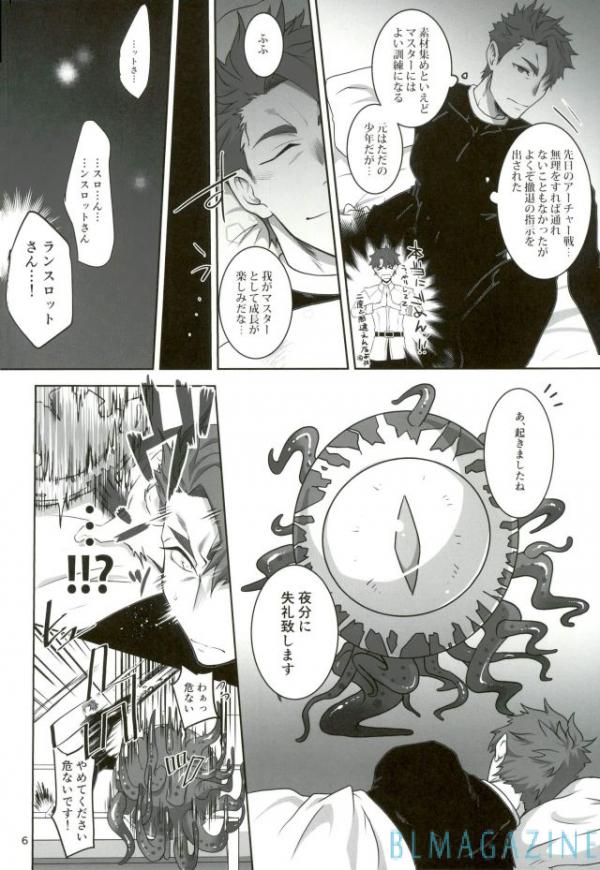 Senjitsu Tasukete Itadaita Gazer desu page 5 full