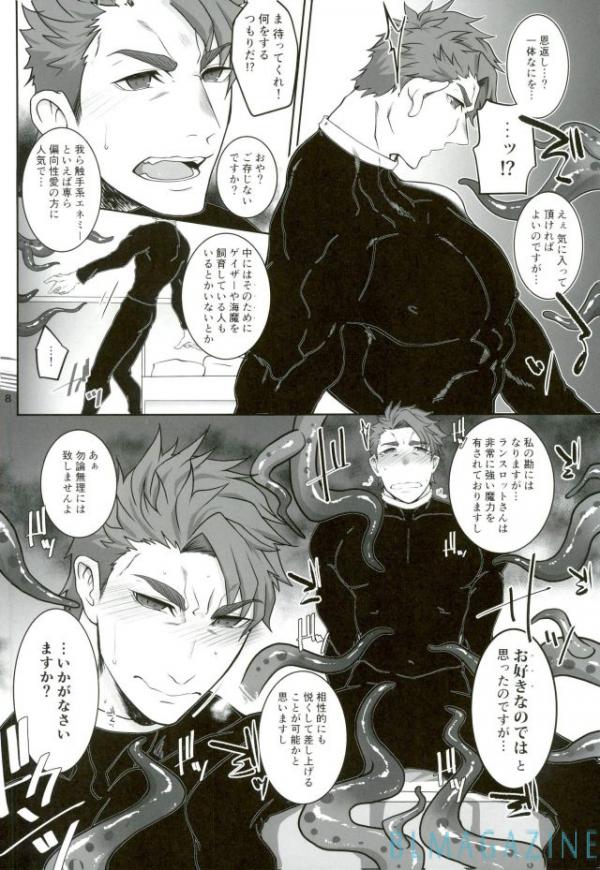 Senjitsu Tasukete Itadaita Gazer desu page 7 full