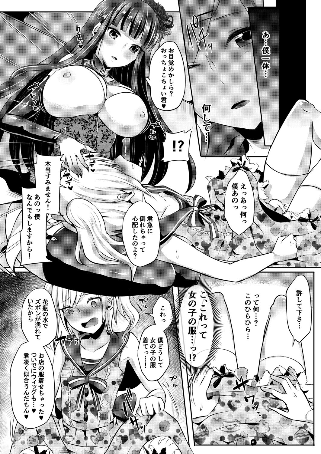 Boku ga Hitomebore Shita Gothic Onee-san wa Futanari datta Ken page 7 full
