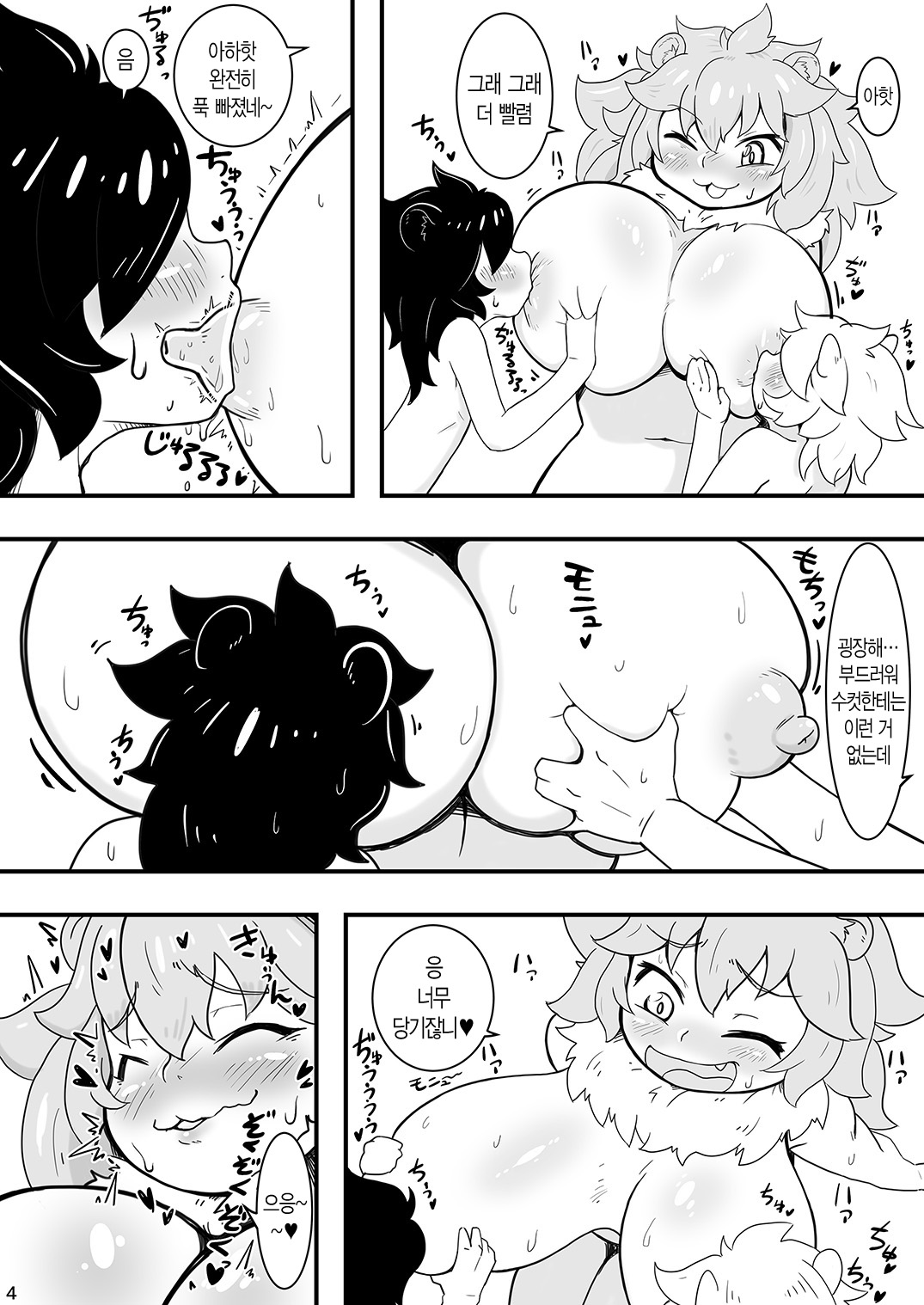 Yaseikaihou! Hanshokuki! | 야생해방! 번식기! page 5 full