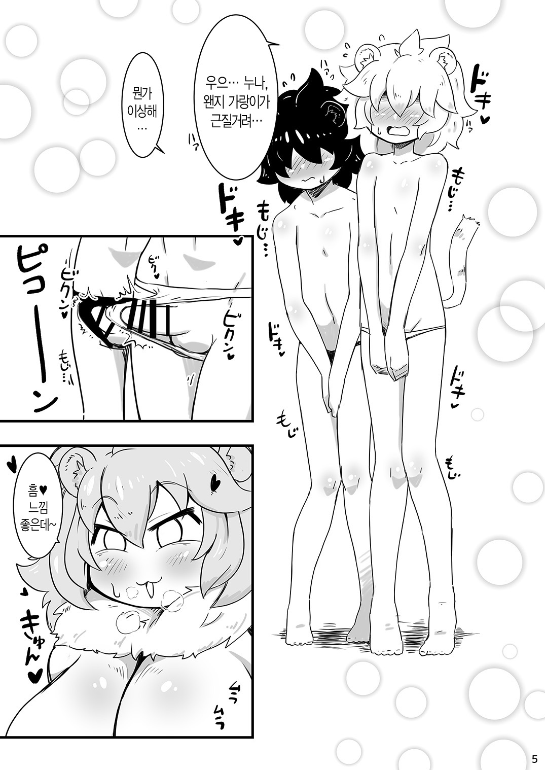 Yaseikaihou! Hanshokuki! | 야생해방! 번식기! page 6 full