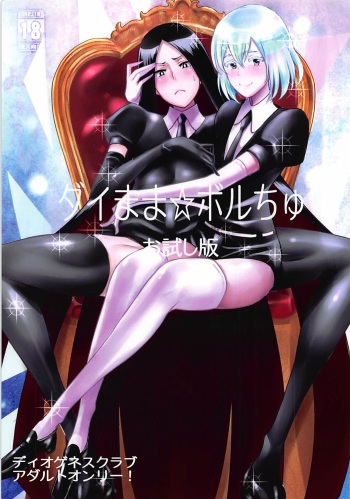 (COMIC1☆13) [Diogenes Club (Haikawa Hemlen)] Diamama Borchu Otameshiban (Houseki no Kuni) cover