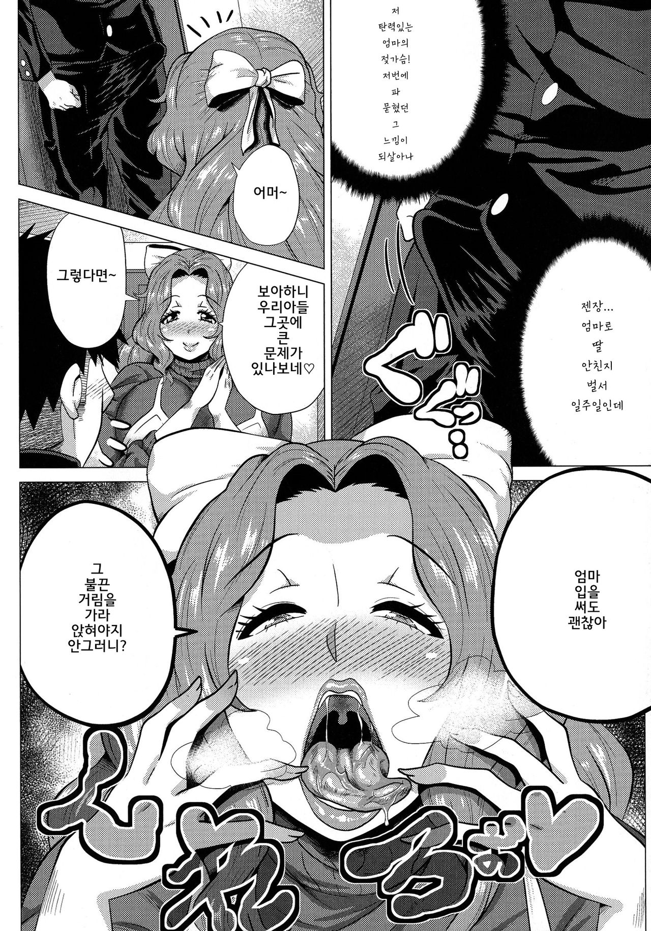 Megabody Night ~Watashi no Oniku o Meshiagare~| 메가바디나이트~제 고기를 드셔주세요~ page 12 full