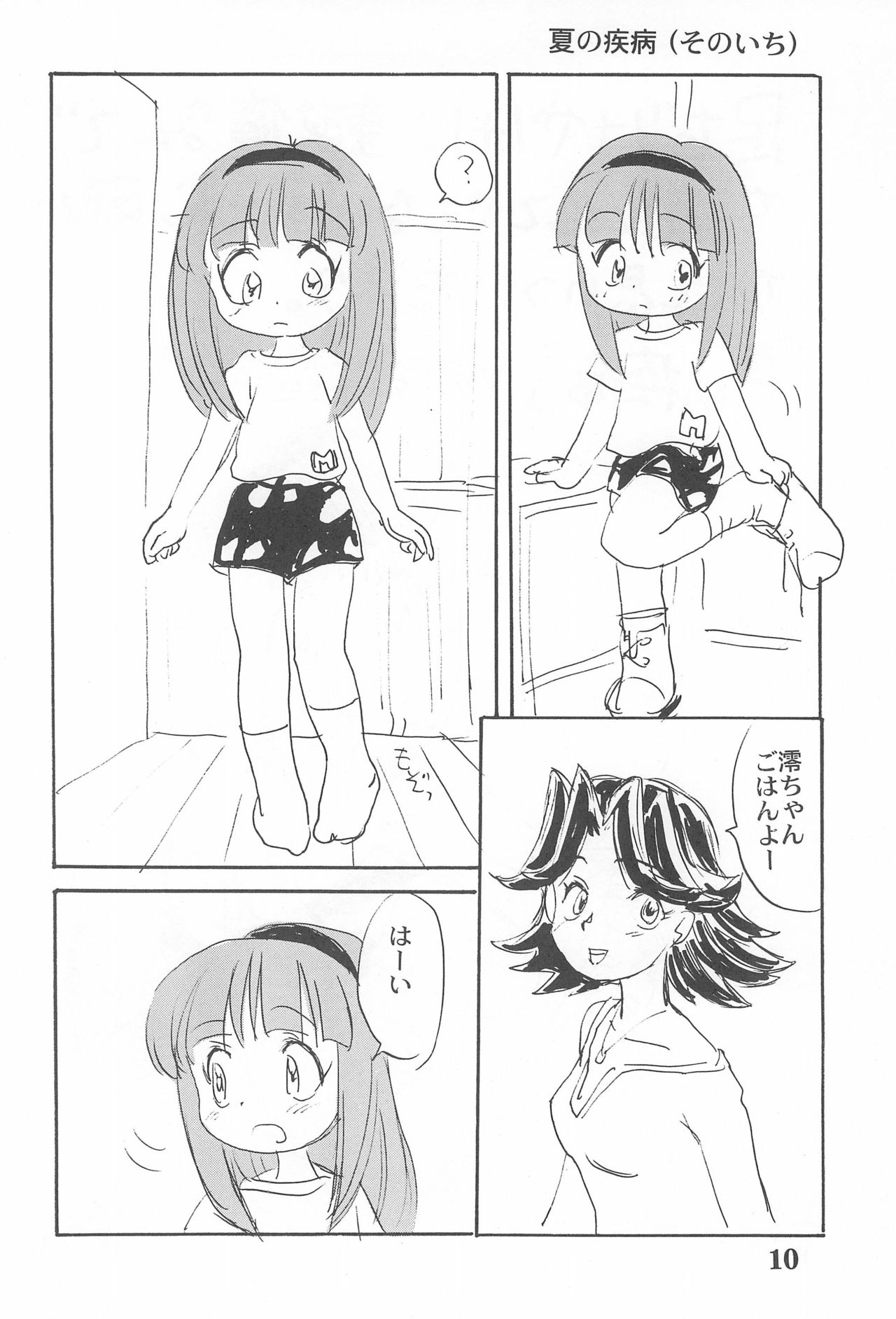Suiyoubi page 12 full