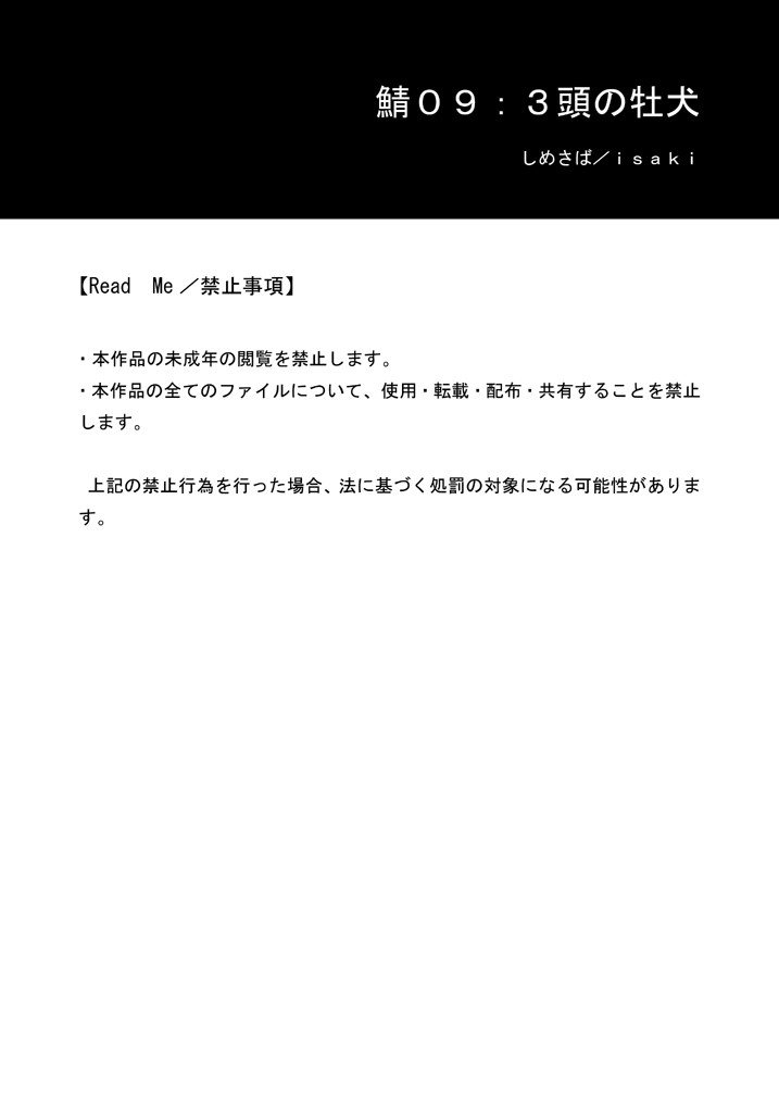 Saba 09: Santou no Osuinu | Saba 09: The Faces of 3 Male Dogs page 2 full